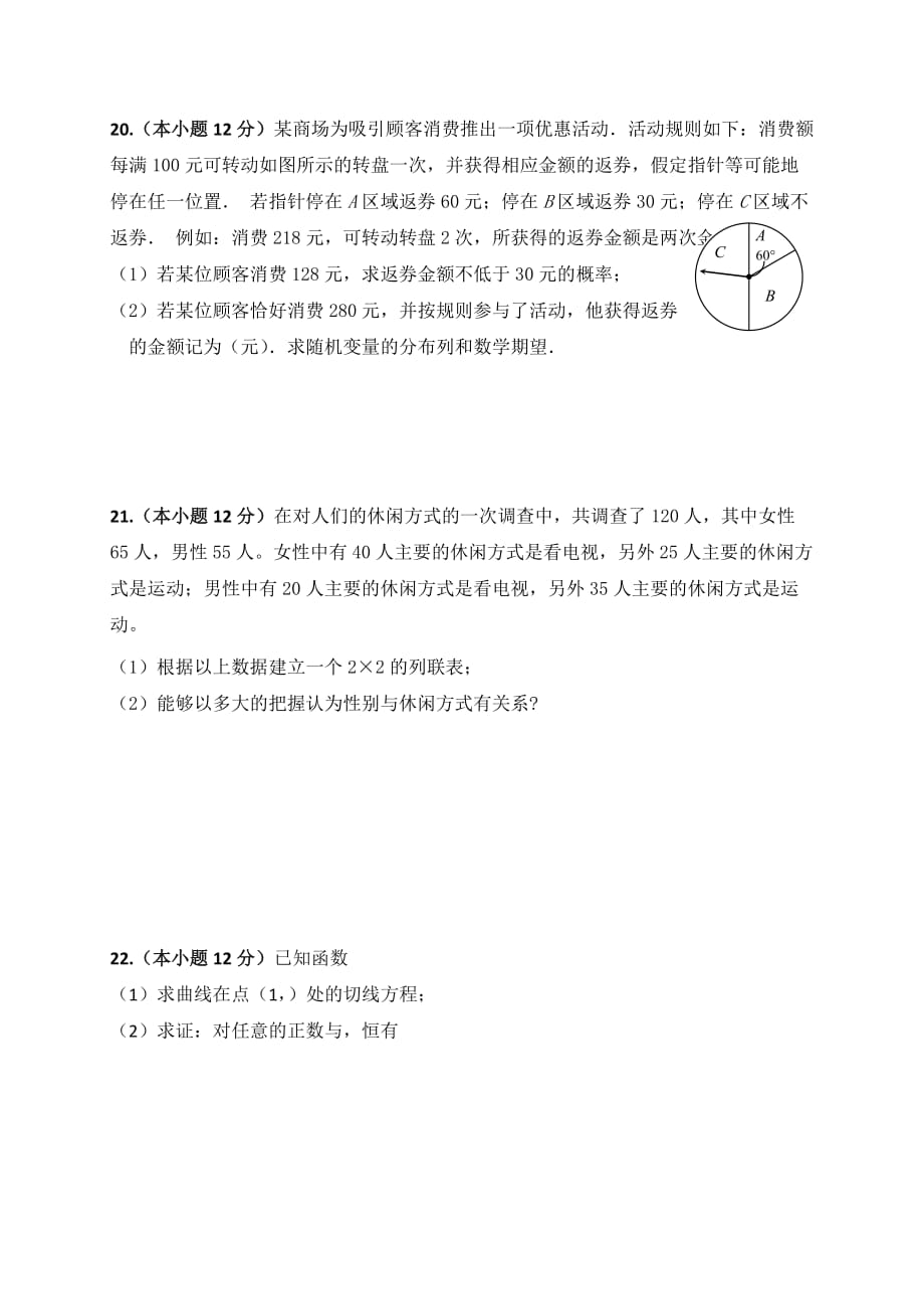 2019-2020年高二下学期期末考试数学（理）试题 缺答案（II）.doc_第4页