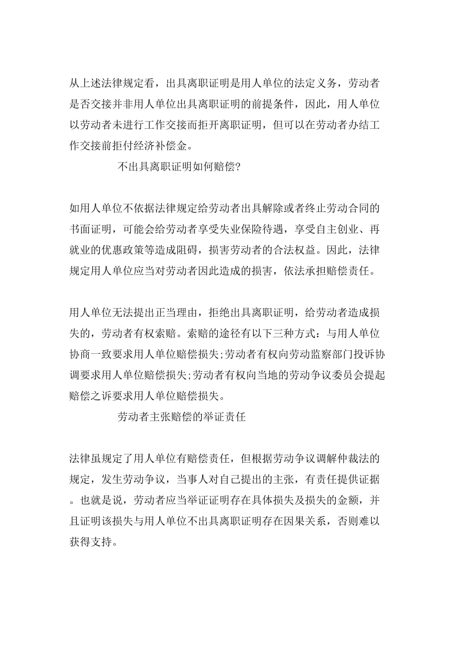 公司不给开离职证明办_第2页