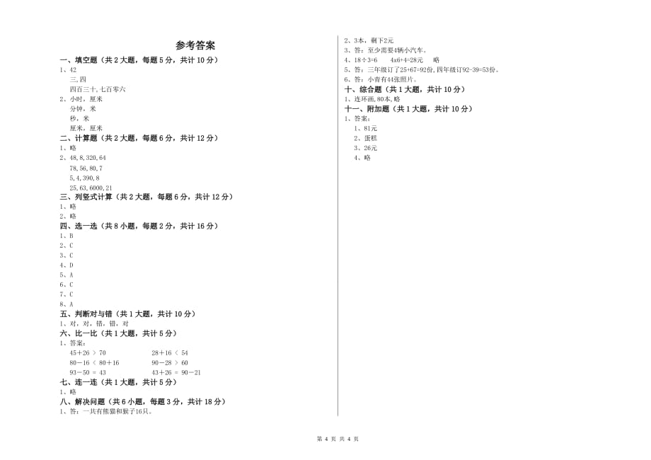 江苏省实验小学二年级数学下学期能力检测试卷 附解析.doc_第4页