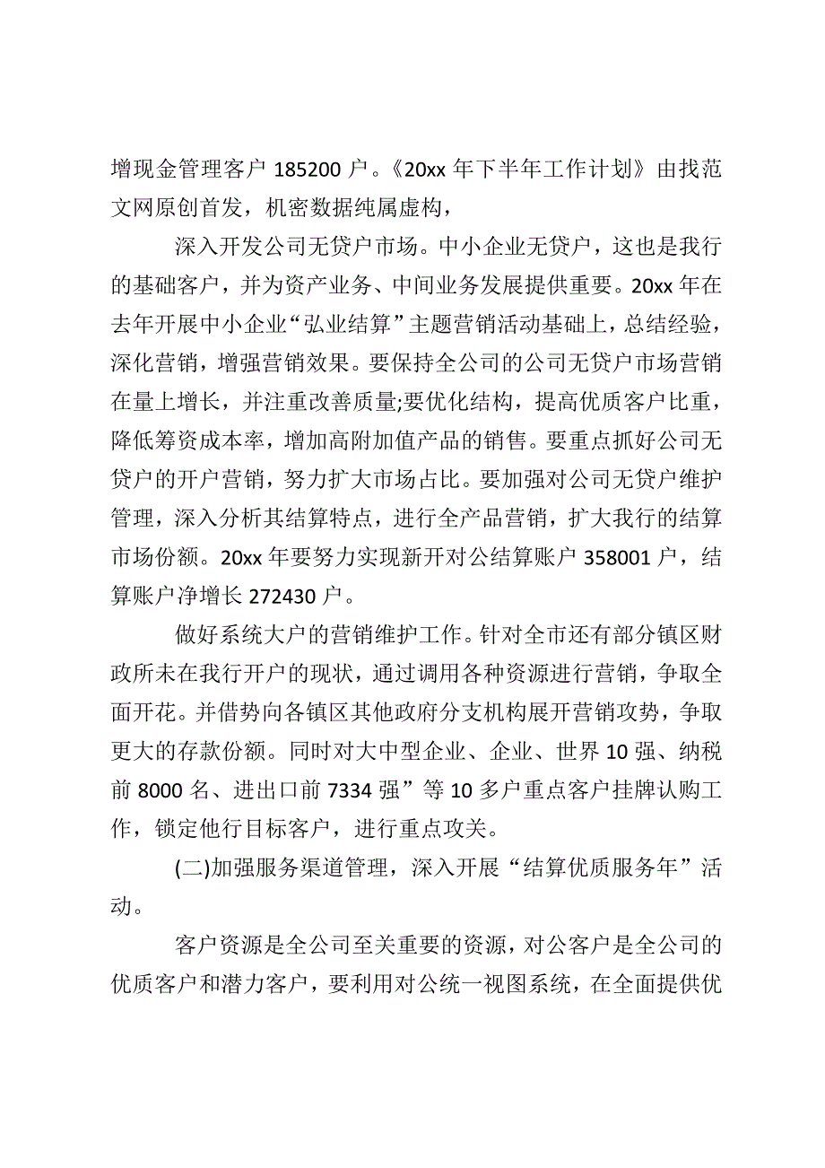 金融销售工作计划样本_第2页