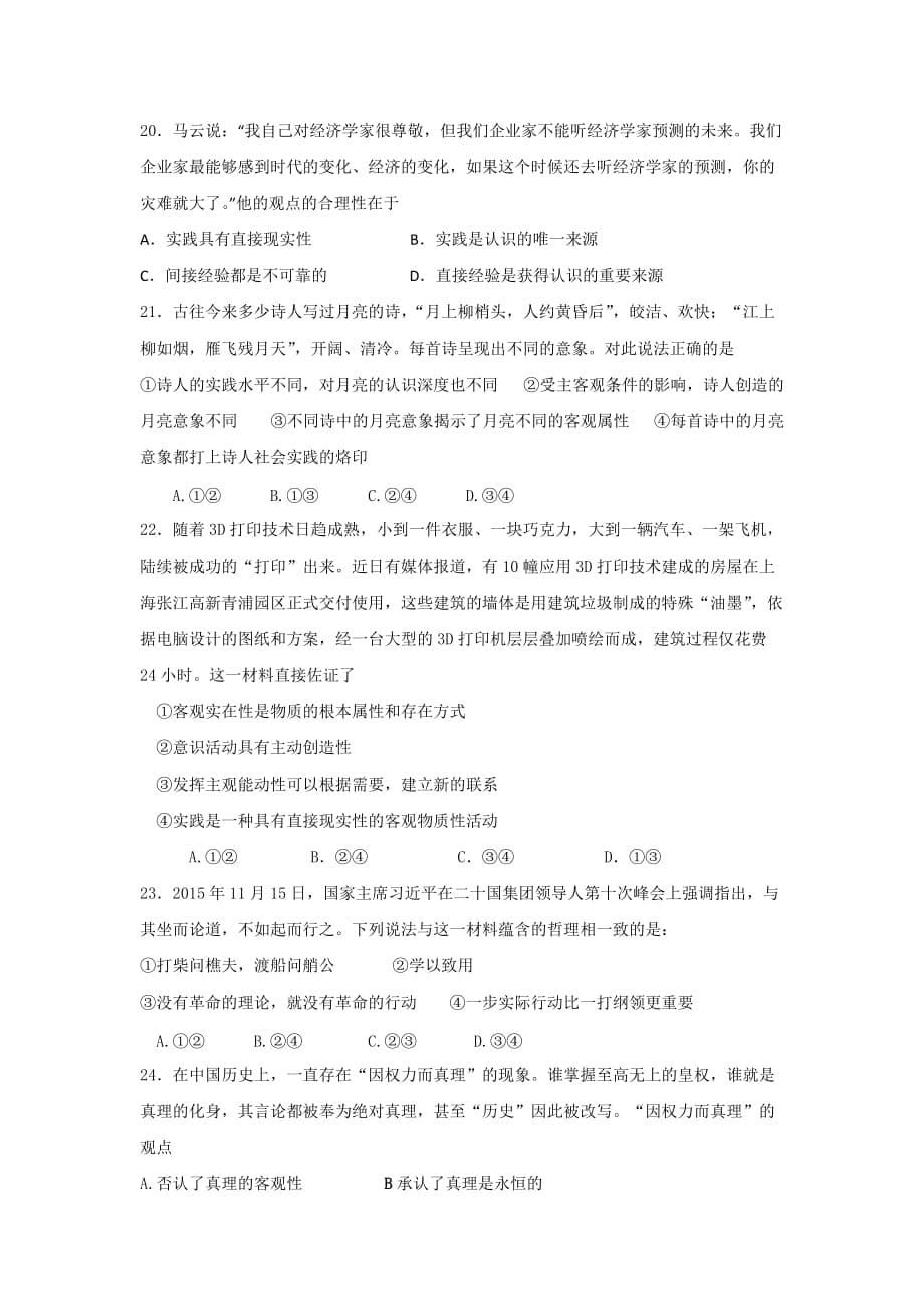 2019-2020年高二上学期半期考试政治试题 含答案（I）.doc_第5页