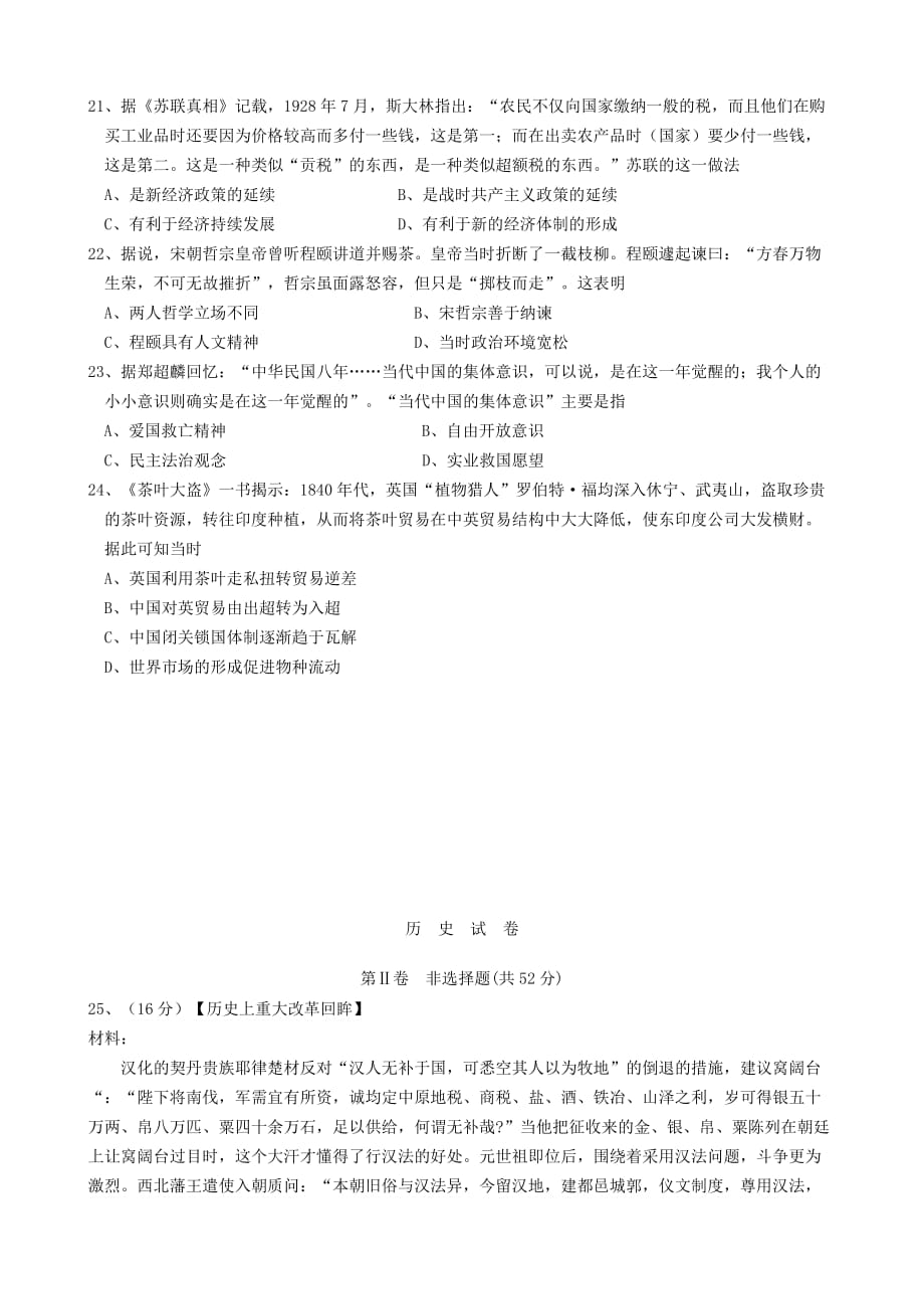 2019-2020年高二历史下学期第一次月考（4月）试题.doc_第4页