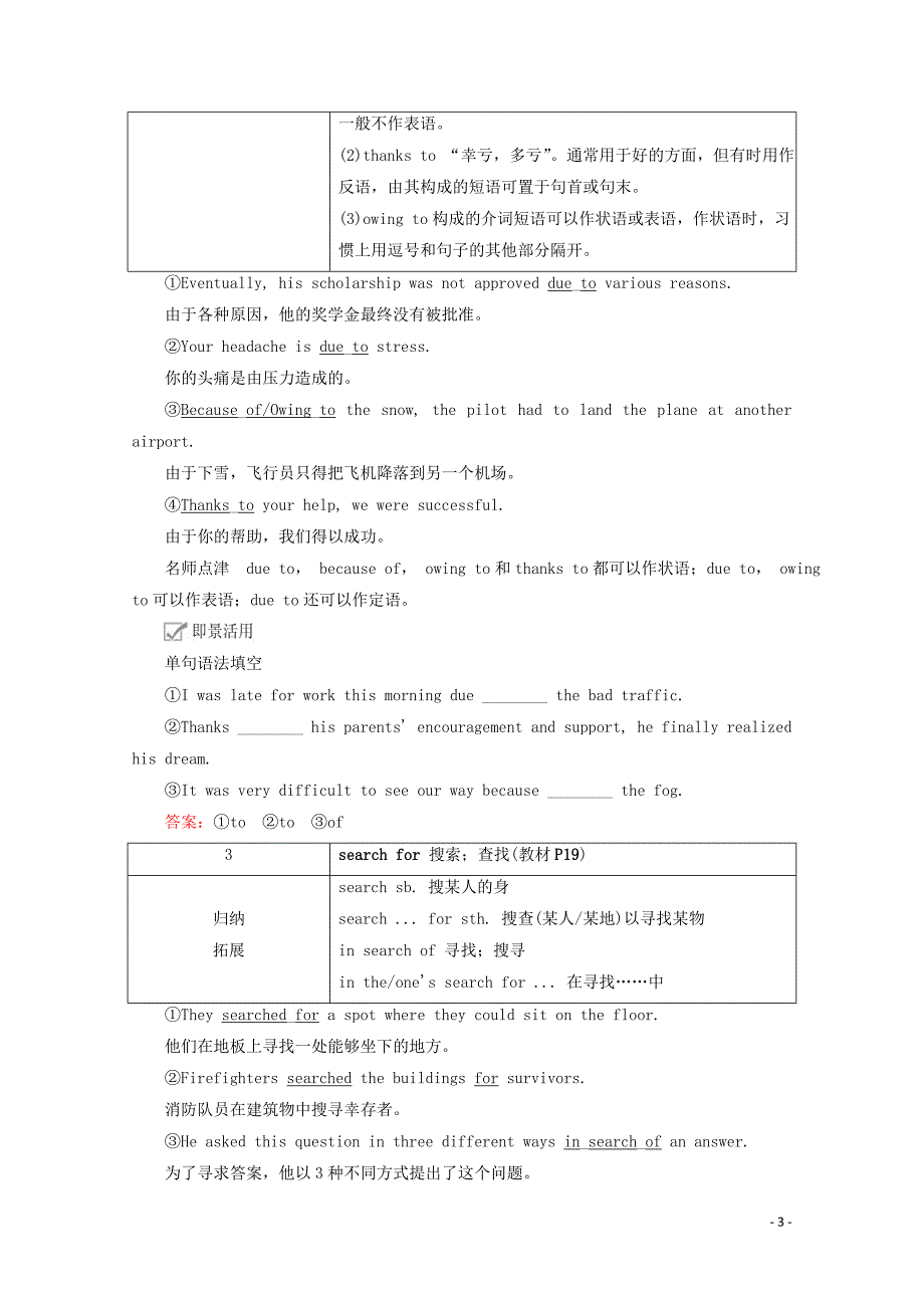 2019_2020学年新教材高中英语Unit2WildlifeprotectionSectionⅢDiscoveringUsefulStructures&ListeningandTalking教学案新人教版必修第二册_第3页