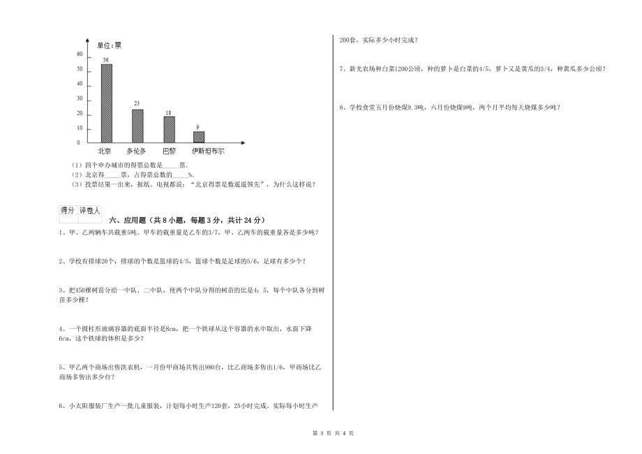 浙教版小升初数学每日一练试卷D卷 附解析.doc_第3页