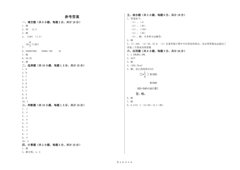 浙教版小升初数学每日一练试卷D卷 附解析.doc_第4页