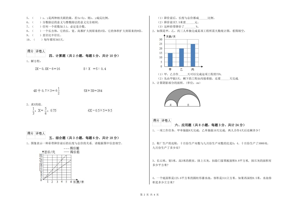 实验小学小升初数学能力测试试卷C卷 新人教版（含答案）.doc_第2页