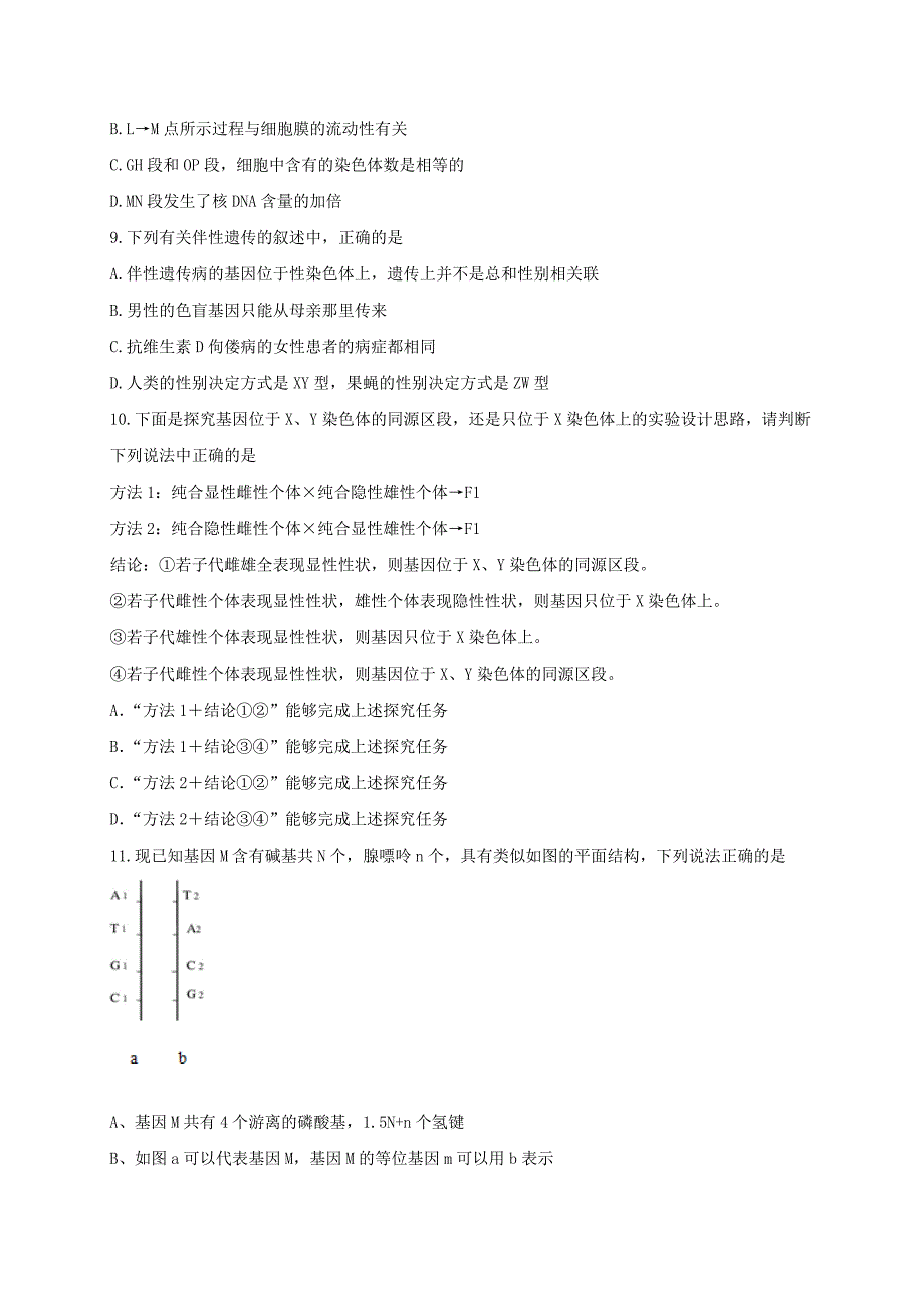 2019-2020年高三生物上学期第二次月考试题（VIII）.doc_第3页