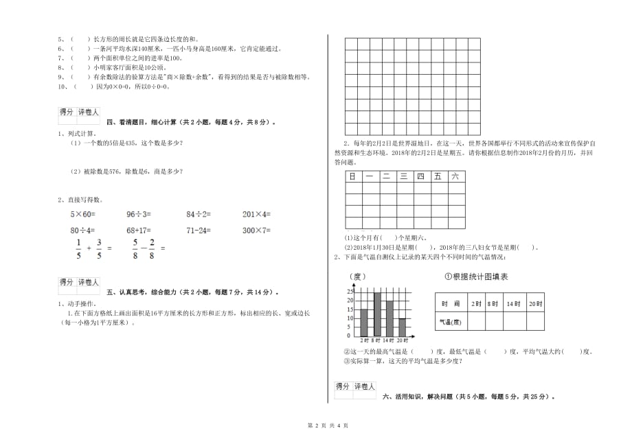 2020年三年级数学上学期期中考试试题 西南师大版（附答案）.doc_第2页