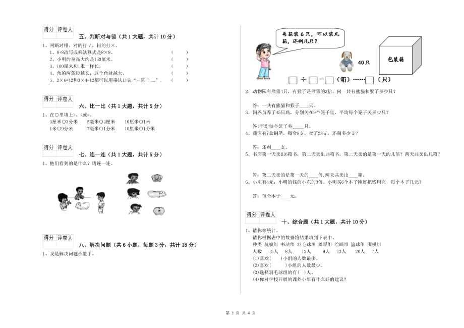 浙江省实验小学二年级数学上学期自我检测试卷 含答案.doc_第2页