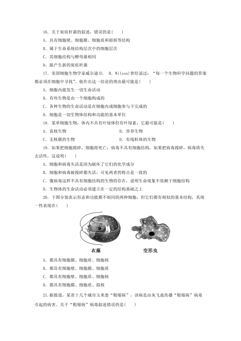 2019-2020年高中生物 第一章走近细胞期末测试卷 新人教版必修1.doc_第4页