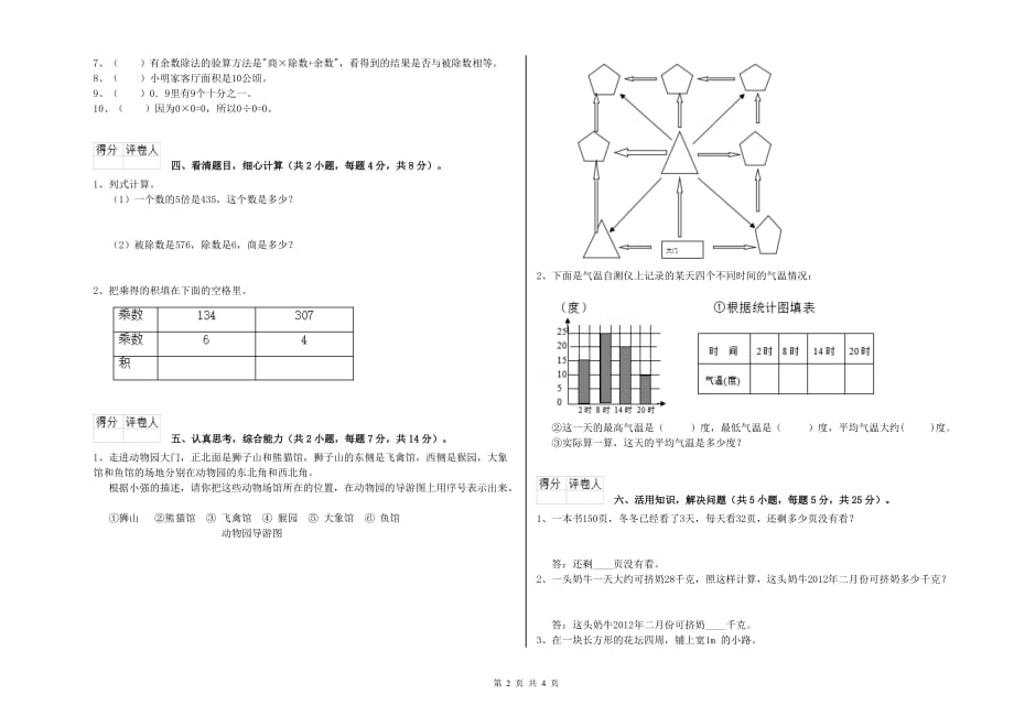 三年级数学下学期每周一练试题 人教版（附答案）.doc_第2页