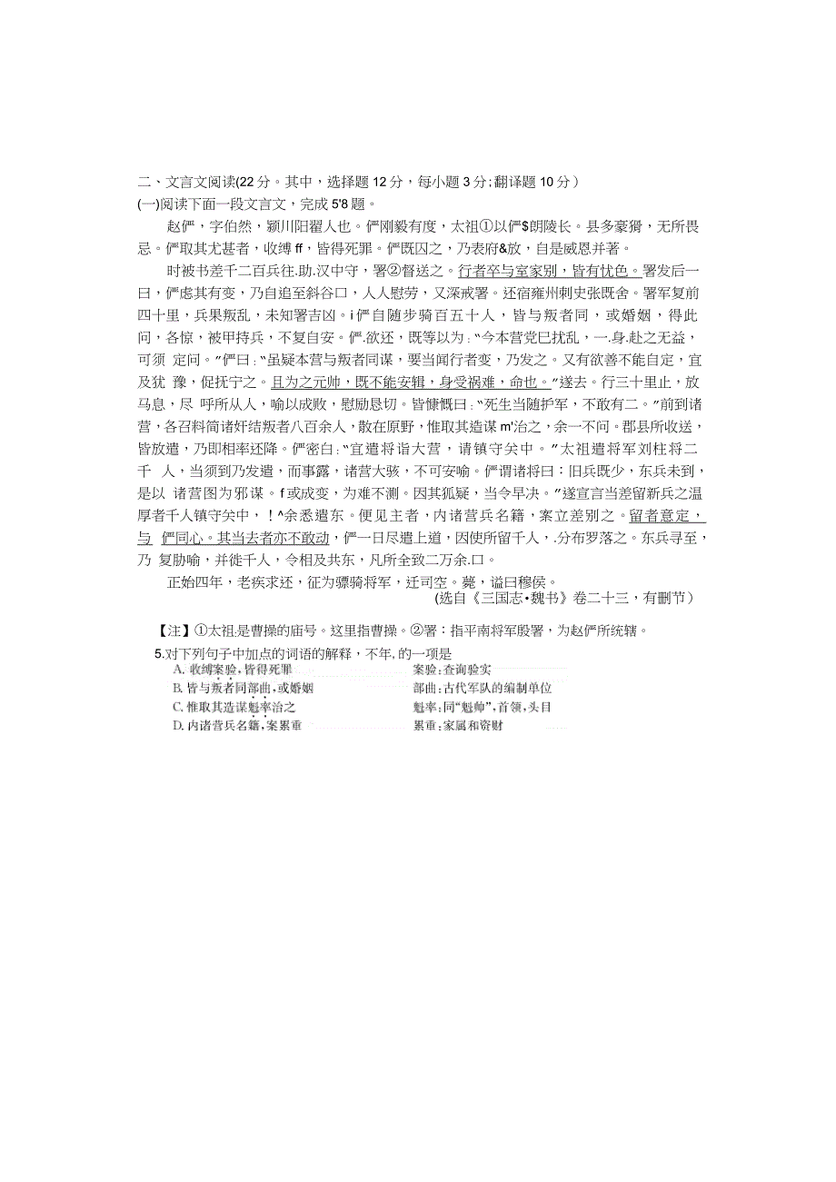 2019-2020年高三考前模拟（二）语文试题解析高三试卷解析新课标人教版.doc_第3页