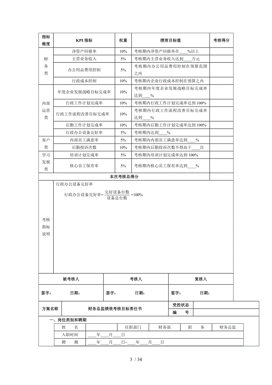 绩效考核指标1850650576_第3页