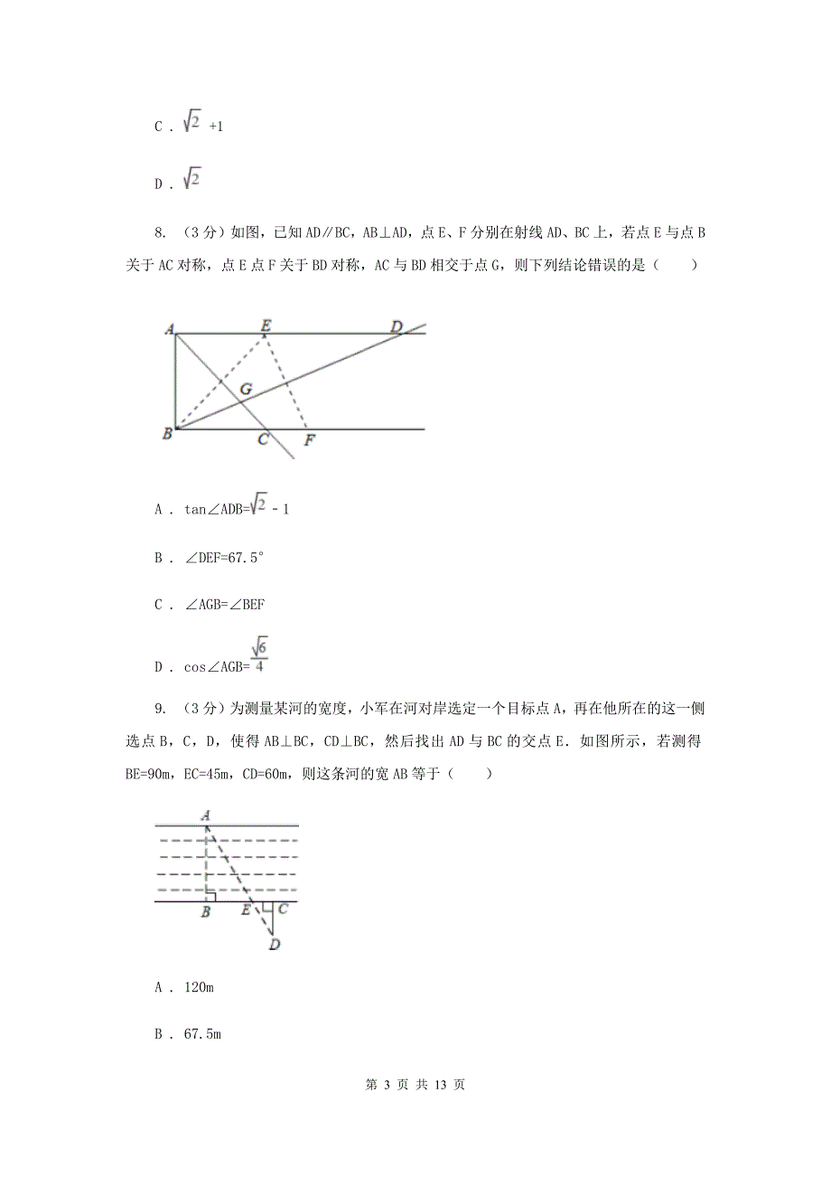 湘教版九年级上册数学期末测试卷B卷 .doc_第3页