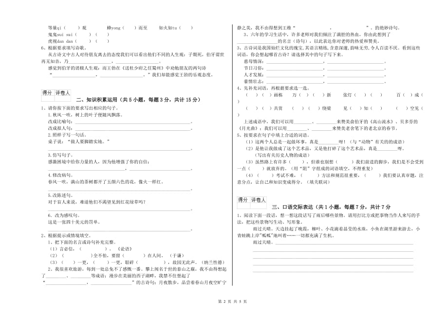 益阳市重点小学小升初语文考前练习试卷 含答案.doc_第2页