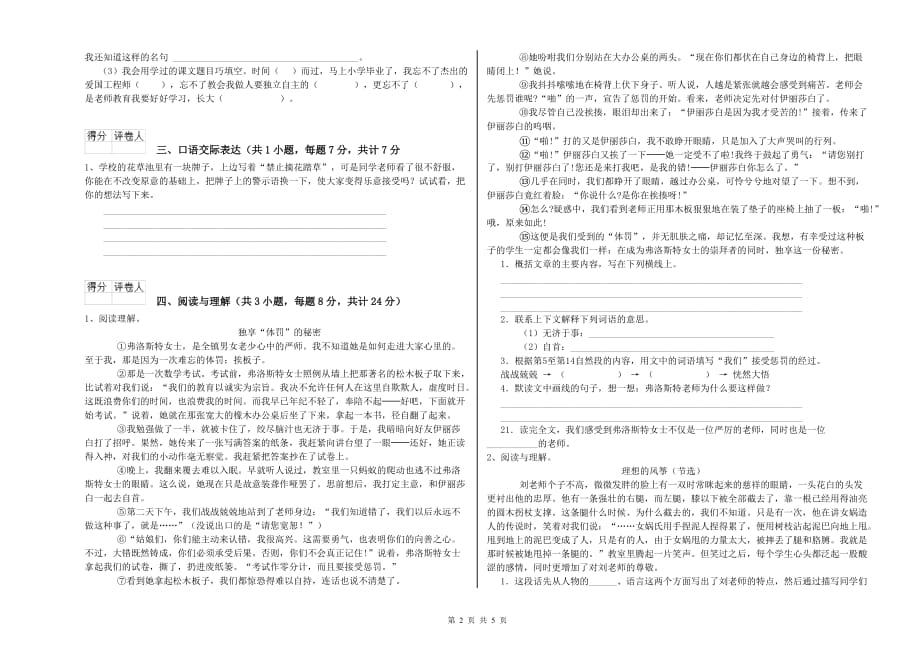 长春市实验小学小升初语文全真模拟考试试卷 含答案.doc_第2页