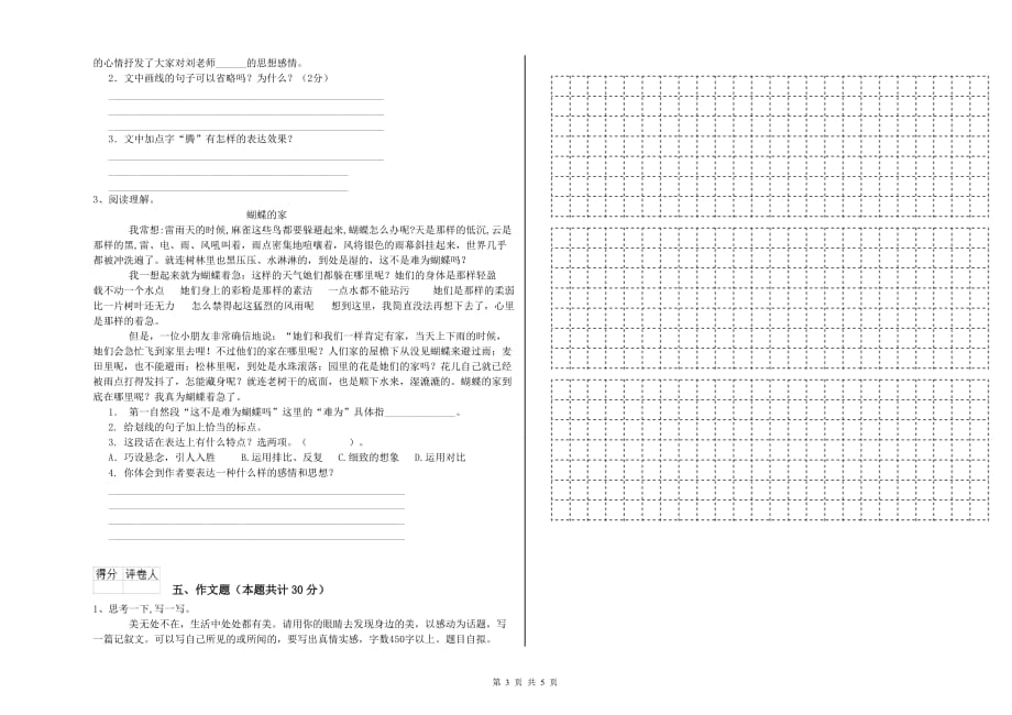 长春市实验小学小升初语文全真模拟考试试卷 含答案.doc_第3页