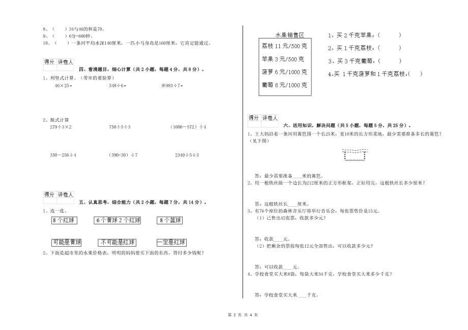 湖州市实验小学三年级数学下学期能力检测试题 附答案.doc_第2页