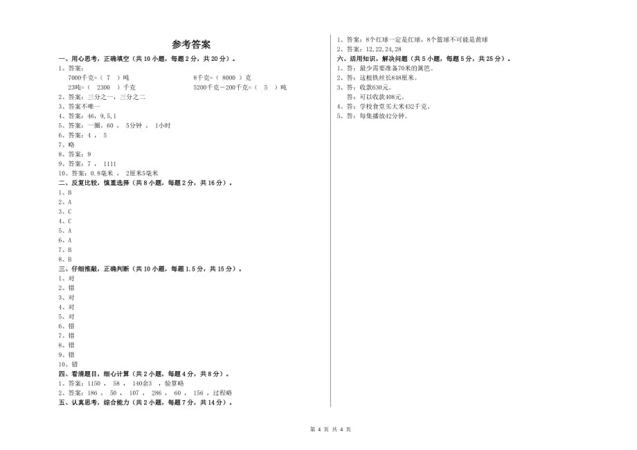 湖州市实验小学三年级数学下学期能力检测试题 附答案.doc_第4页