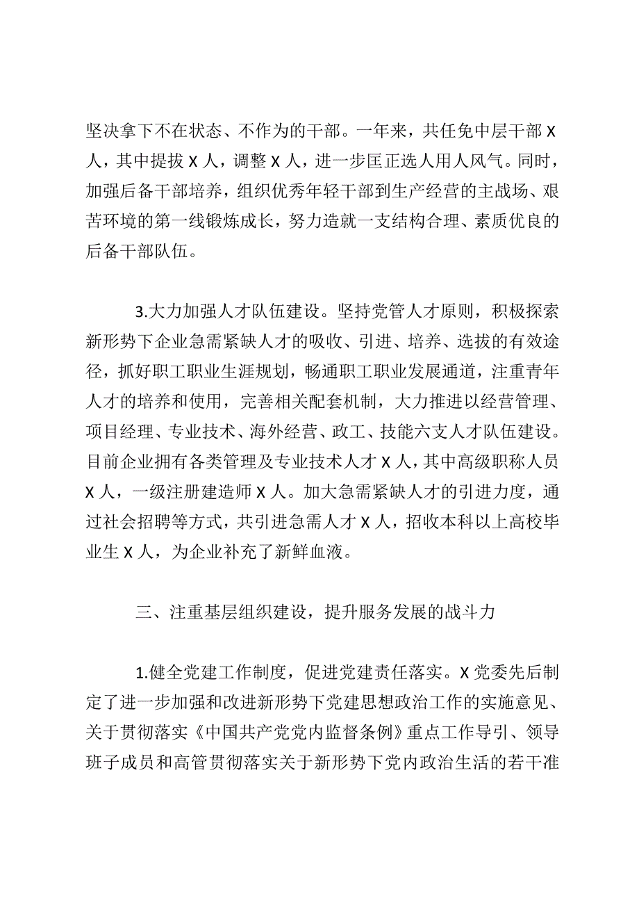 2019年企业党建年终工作总结_0_第4页