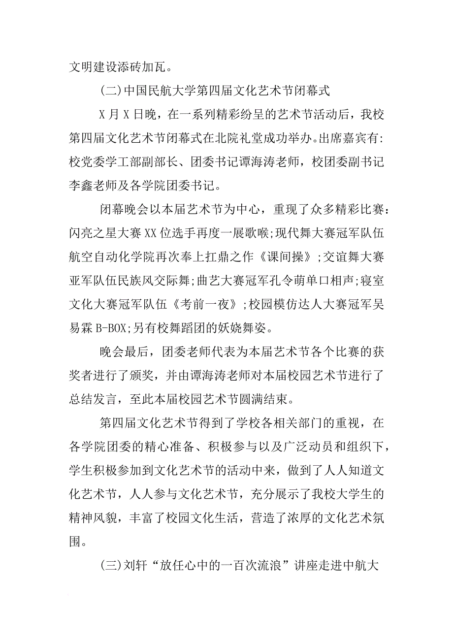 XX年学生会部门活动总结[范本]_第2页