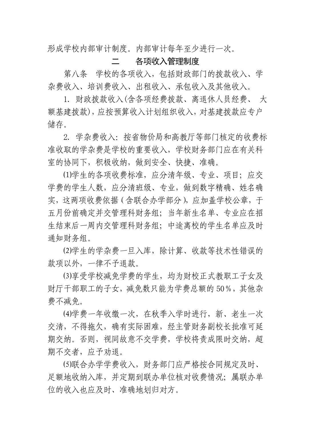 Rialoo某学校财务管理制度.doc_第2页