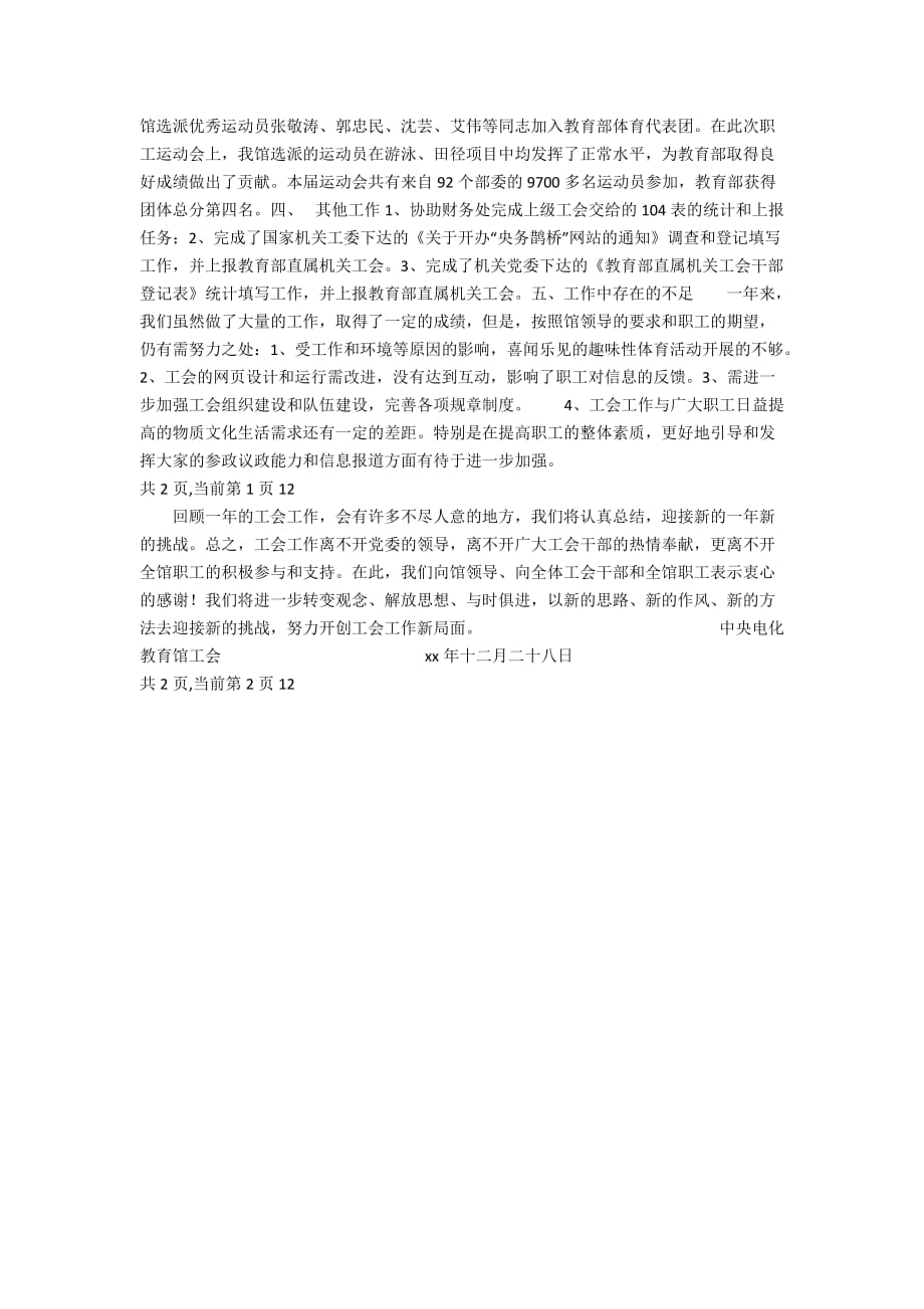 教育馆工会2012年工作总结.docx_第2页
