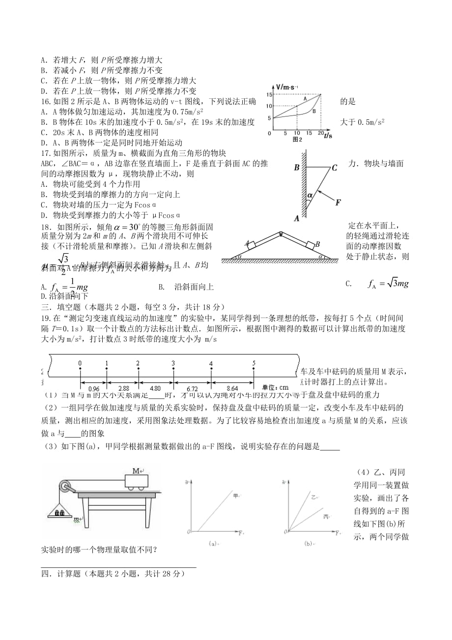 四川省绵阳市南山中学高一物理上学期12月月考试题新人教版_第3页