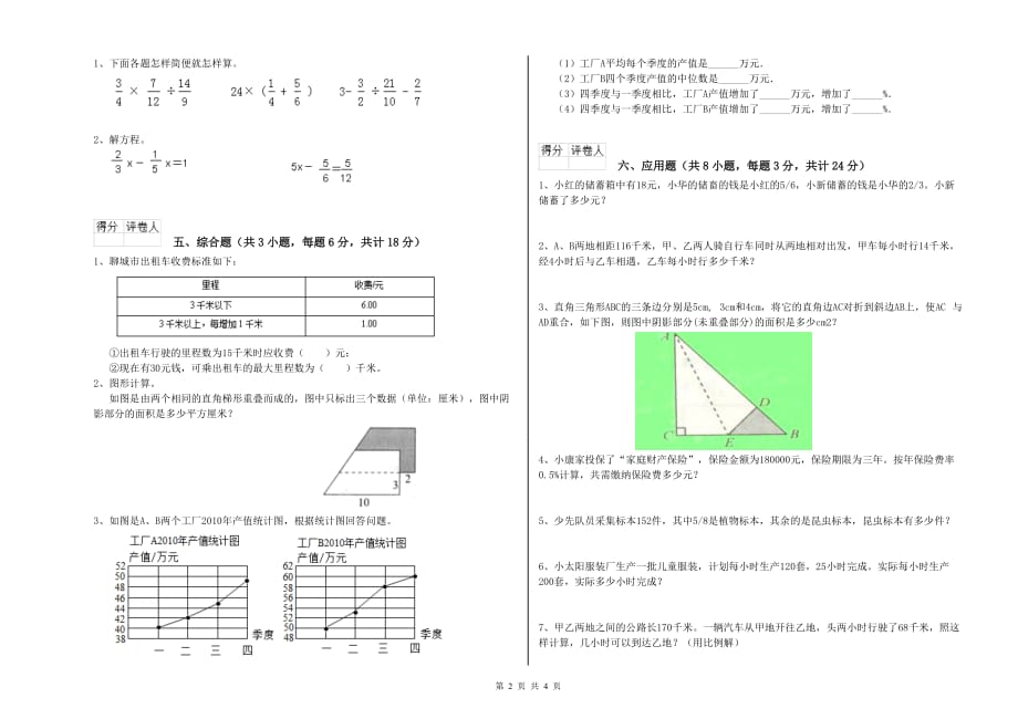 重点小学小升初数学综合练习试题C卷 苏教版（含答案）.doc_第2页