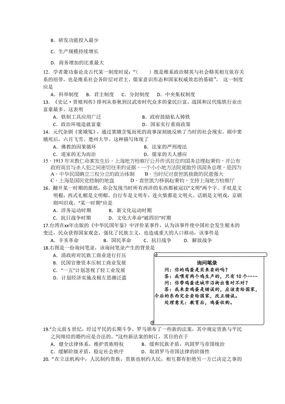 2019-2020年高三第一次高考模拟考试文综试题 纯含答案.doc_第4页