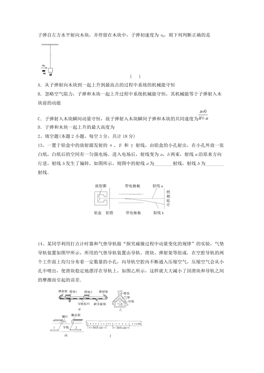 2019-2020年高二物理下学期第二次质量检测试题.doc_第3页