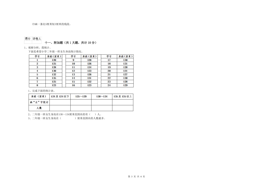 吉林省实验小学二年级数学下学期能力检测试题 附答案.doc_第3页