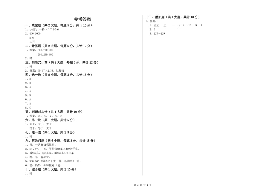 吉林省实验小学二年级数学下学期能力检测试题 附答案.doc_第4页