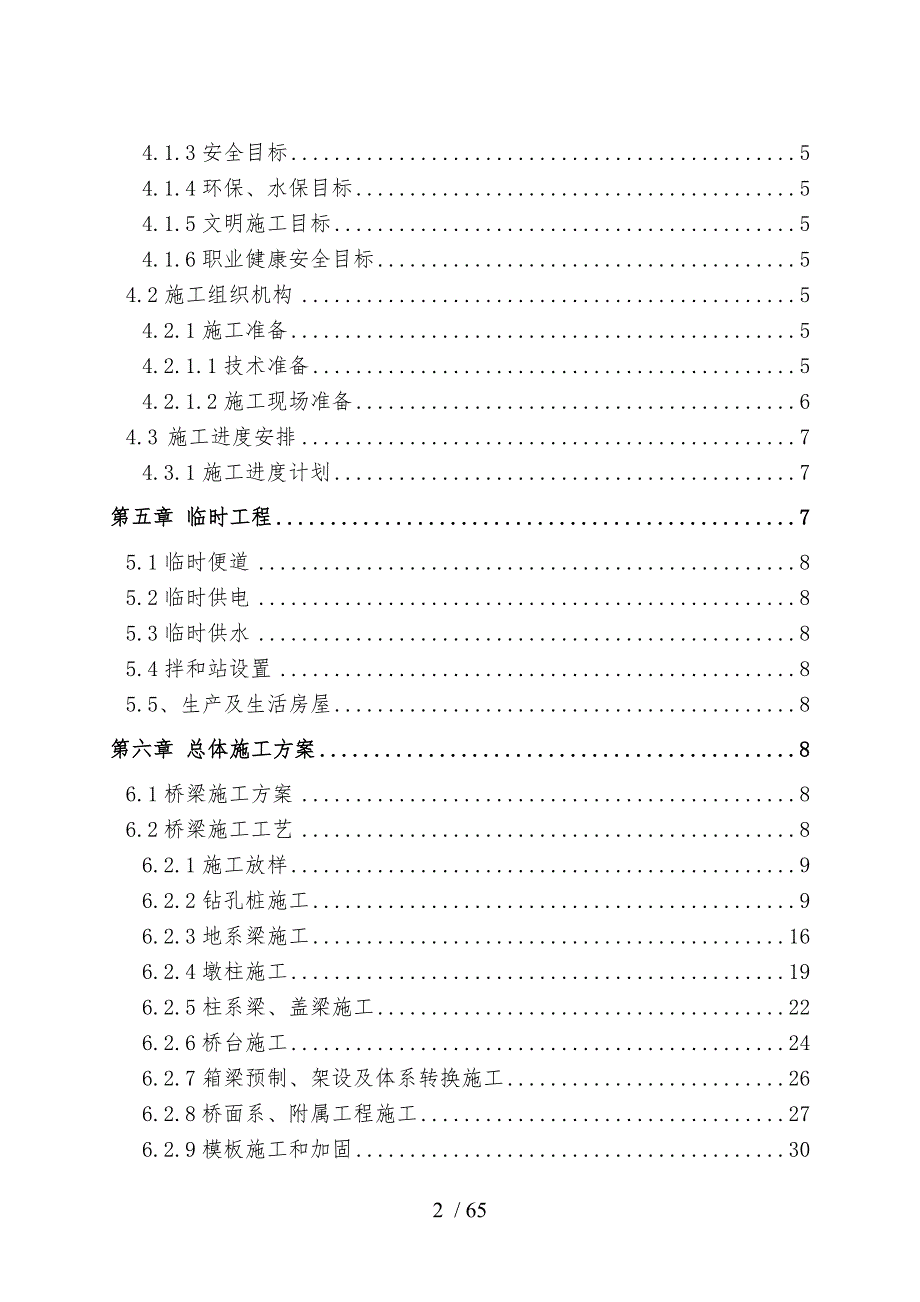 王显乡公路中桥施工组织设计_第2页