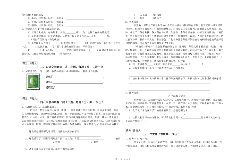 锦州市重点小学小升初语文能力测试试卷 含答案.doc_第2页