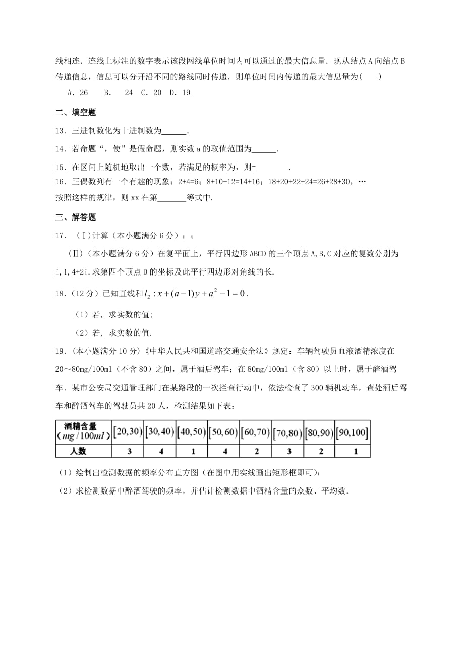 2019-2020年高二数学下学期开学考试试题（VI）.doc_第3页