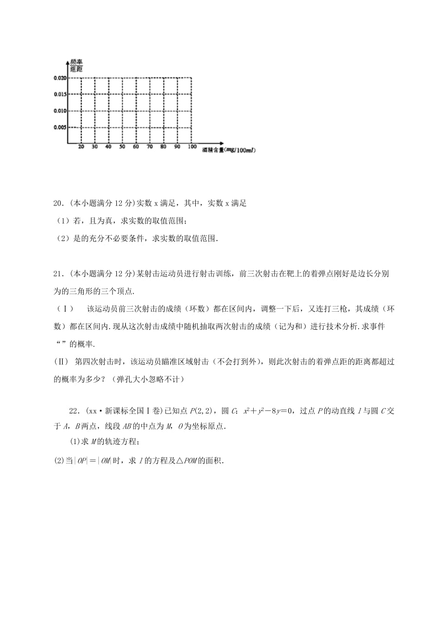 2019-2020年高二数学下学期开学考试试题（VI）.doc_第4页