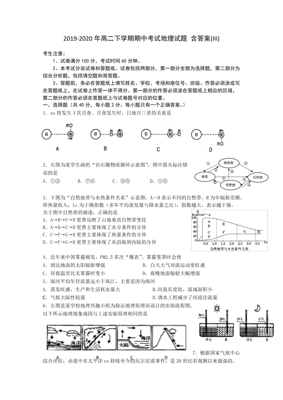 2019-2020年高二下学期期中考试地理试题 含答案（III）.doc_第1页