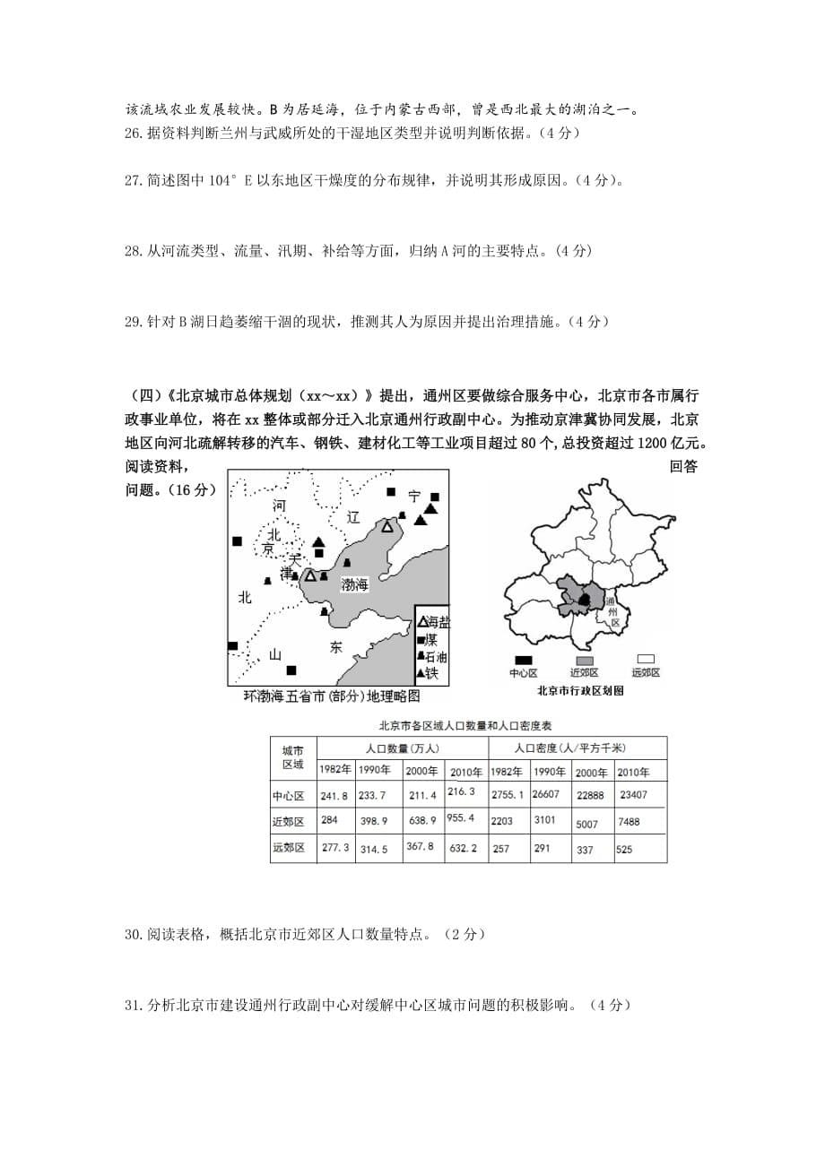 2019-2020年高二下学期期中考试地理试题 含答案（III）.doc_第5页