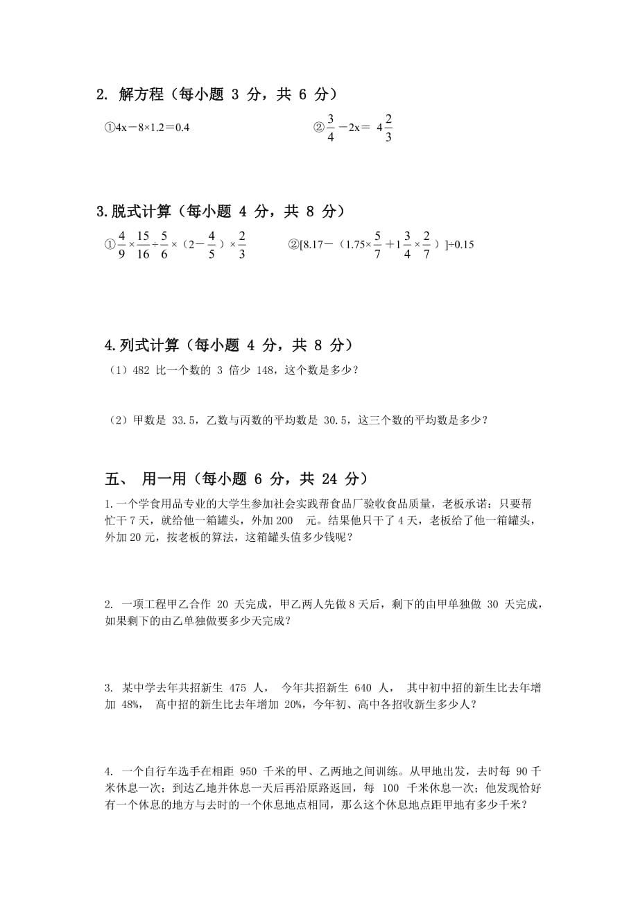 广州市2011年初中入学测试试卷_第3页