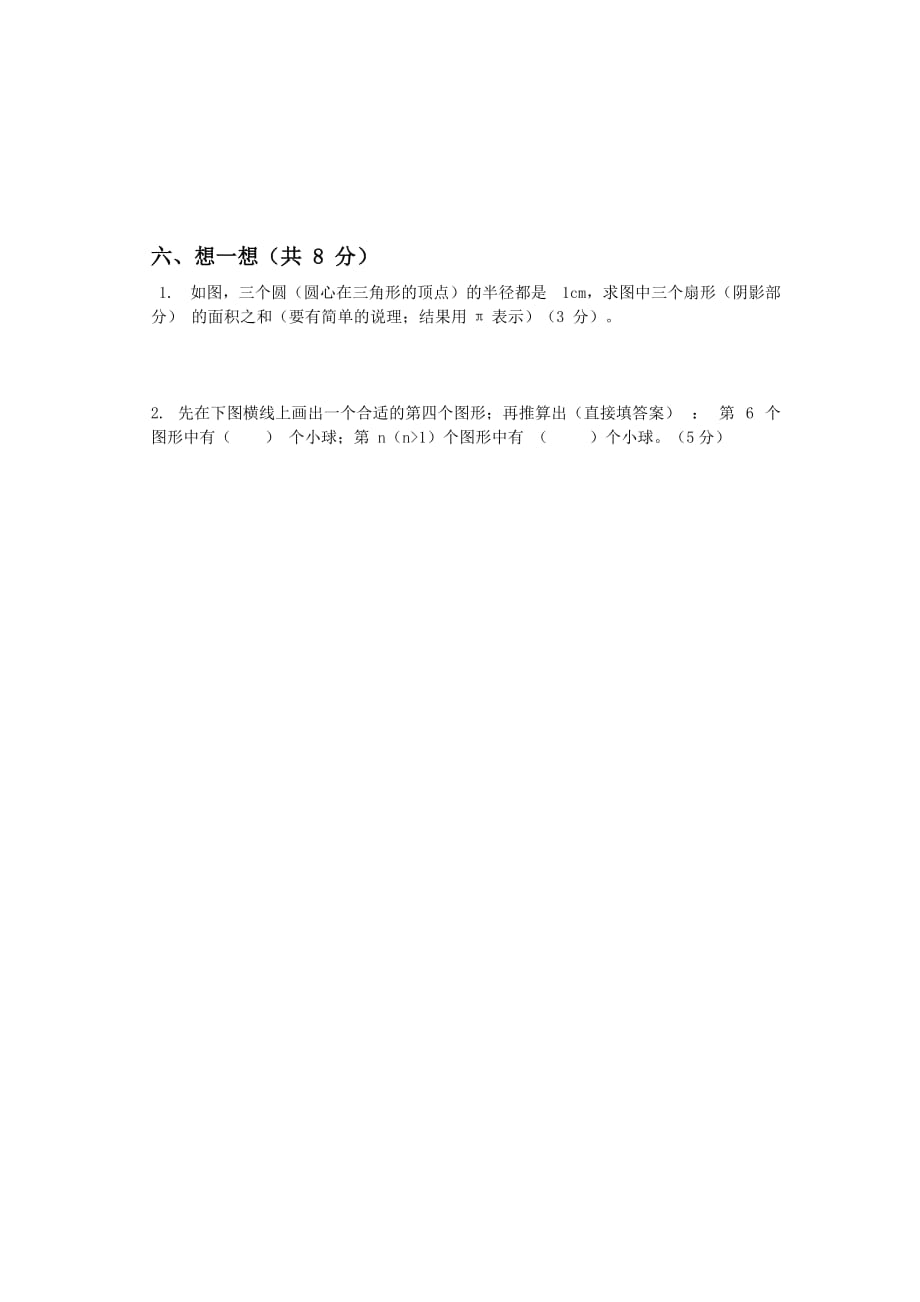 广州市2011年初中入学测试试卷_第4页