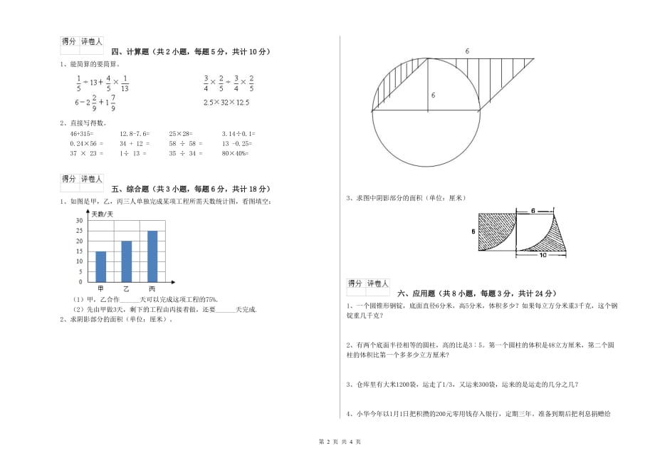 重点小学小升初数学自我检测试卷B卷 外研版（含答案）.doc_第2页