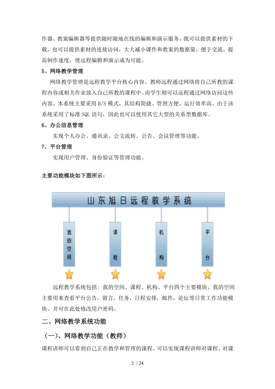 烟台职业学院网络教学系统培训讲义_第2页