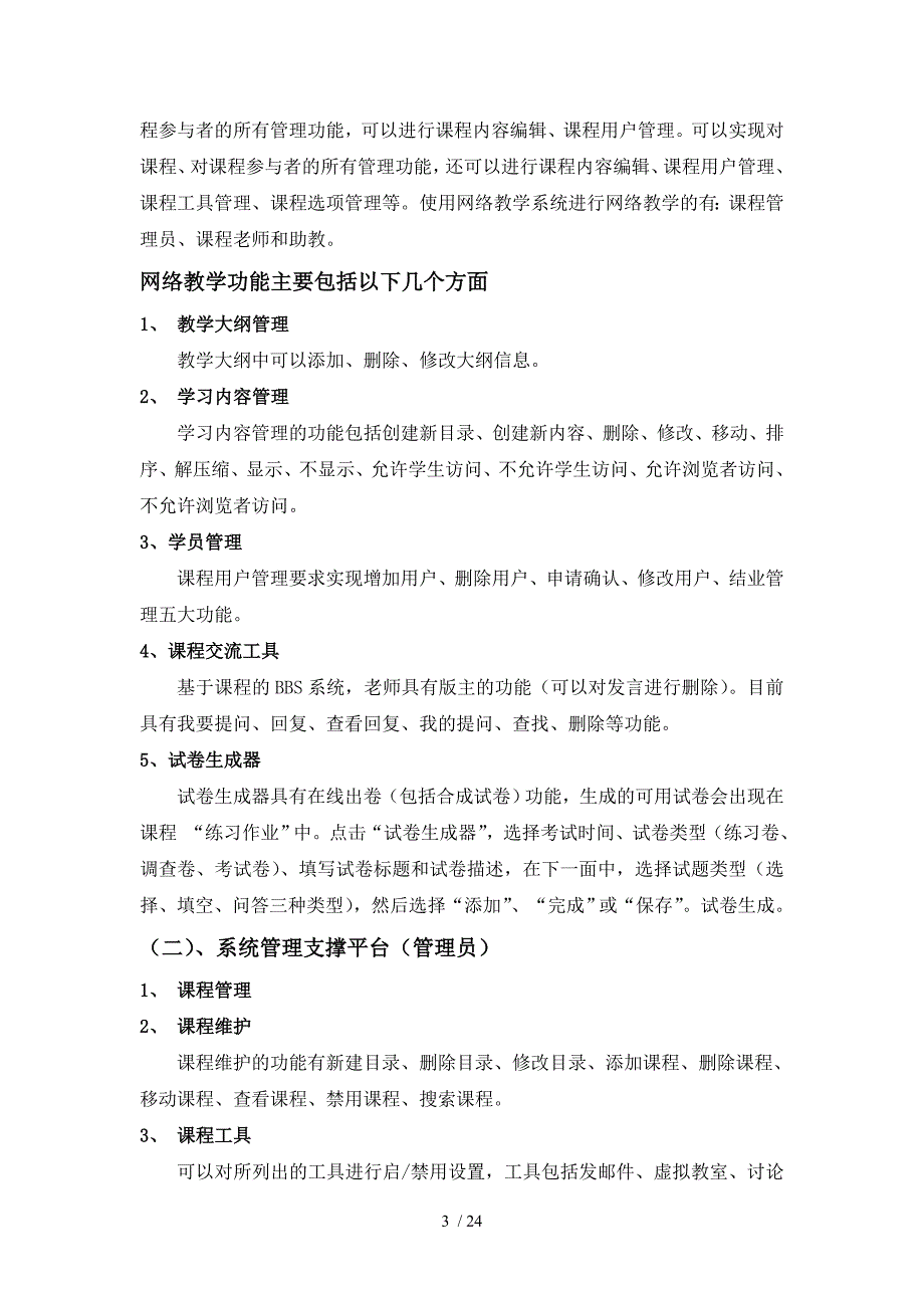 烟台职业学院网络教学系统培训讲义_第3页