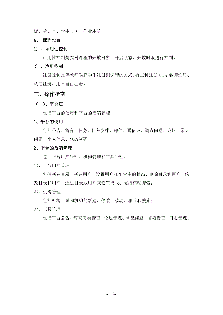 烟台职业学院网络教学系统培训讲义_第4页