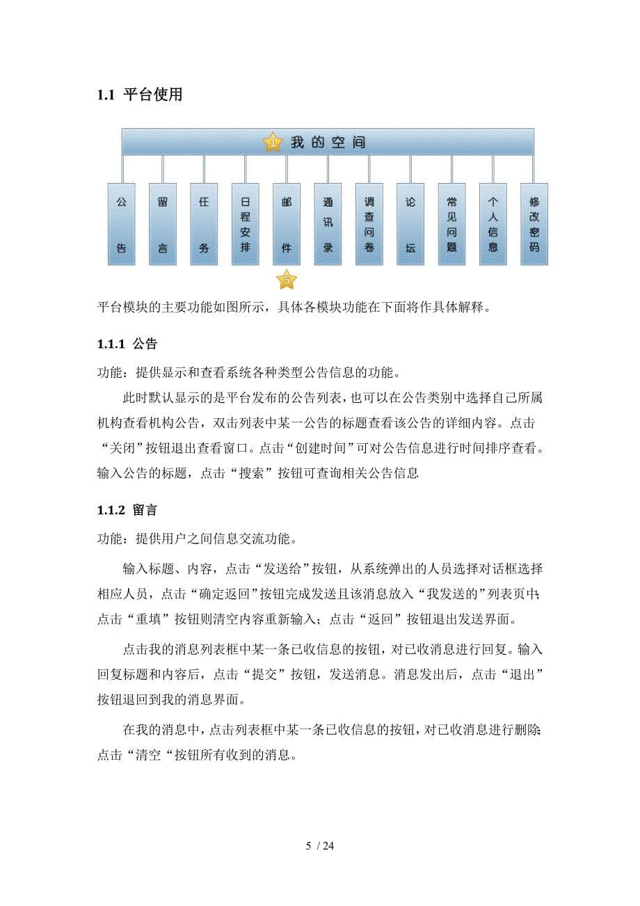 烟台职业学院网络教学系统培训讲义_第5页