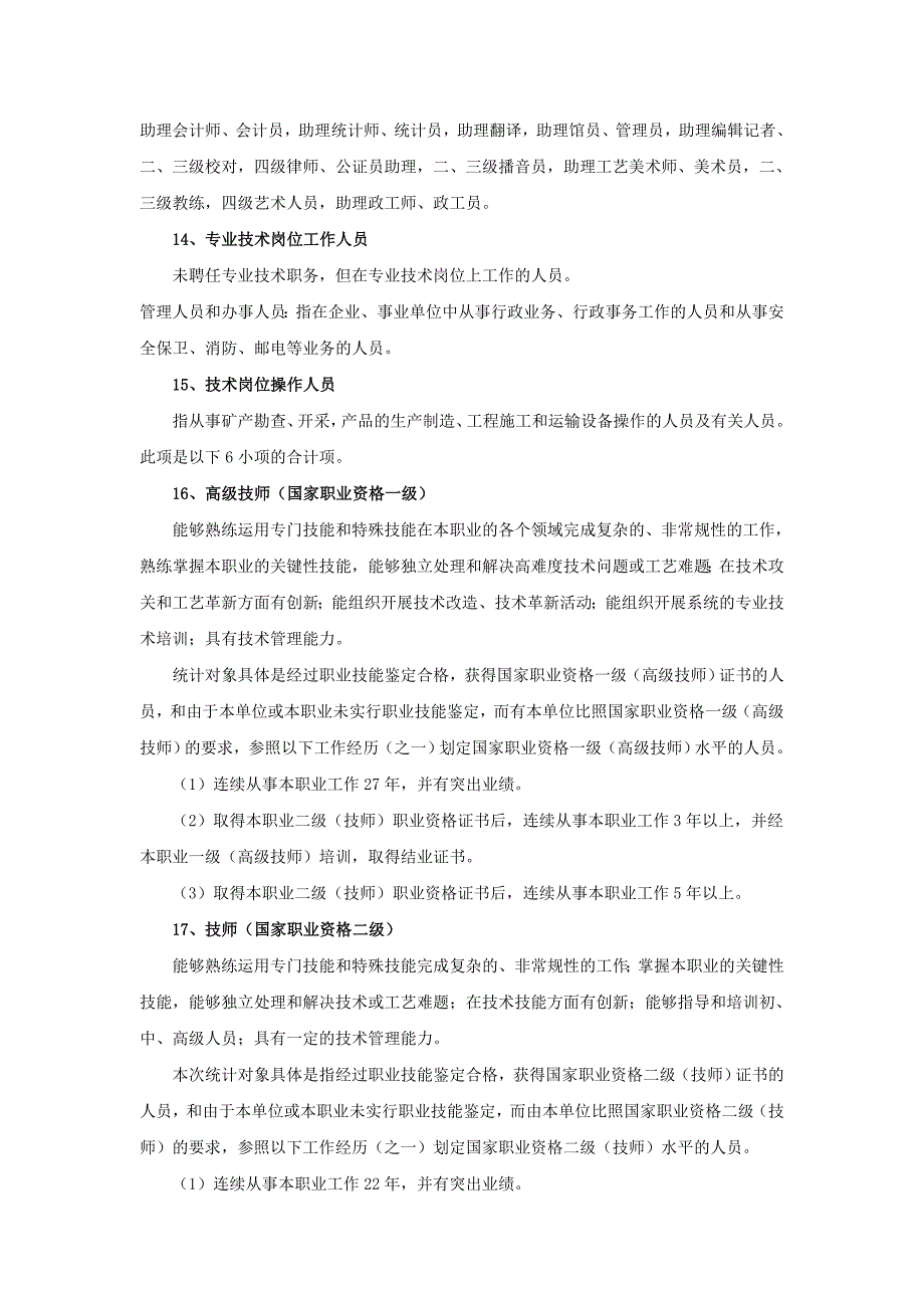 劳动工资统计主要指标解释-劳动工资统计主要指标解释_第3页