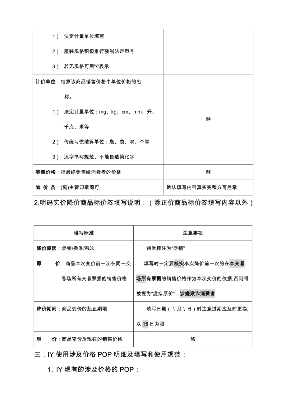 商品标价签及POP填写规范.doc_第3页