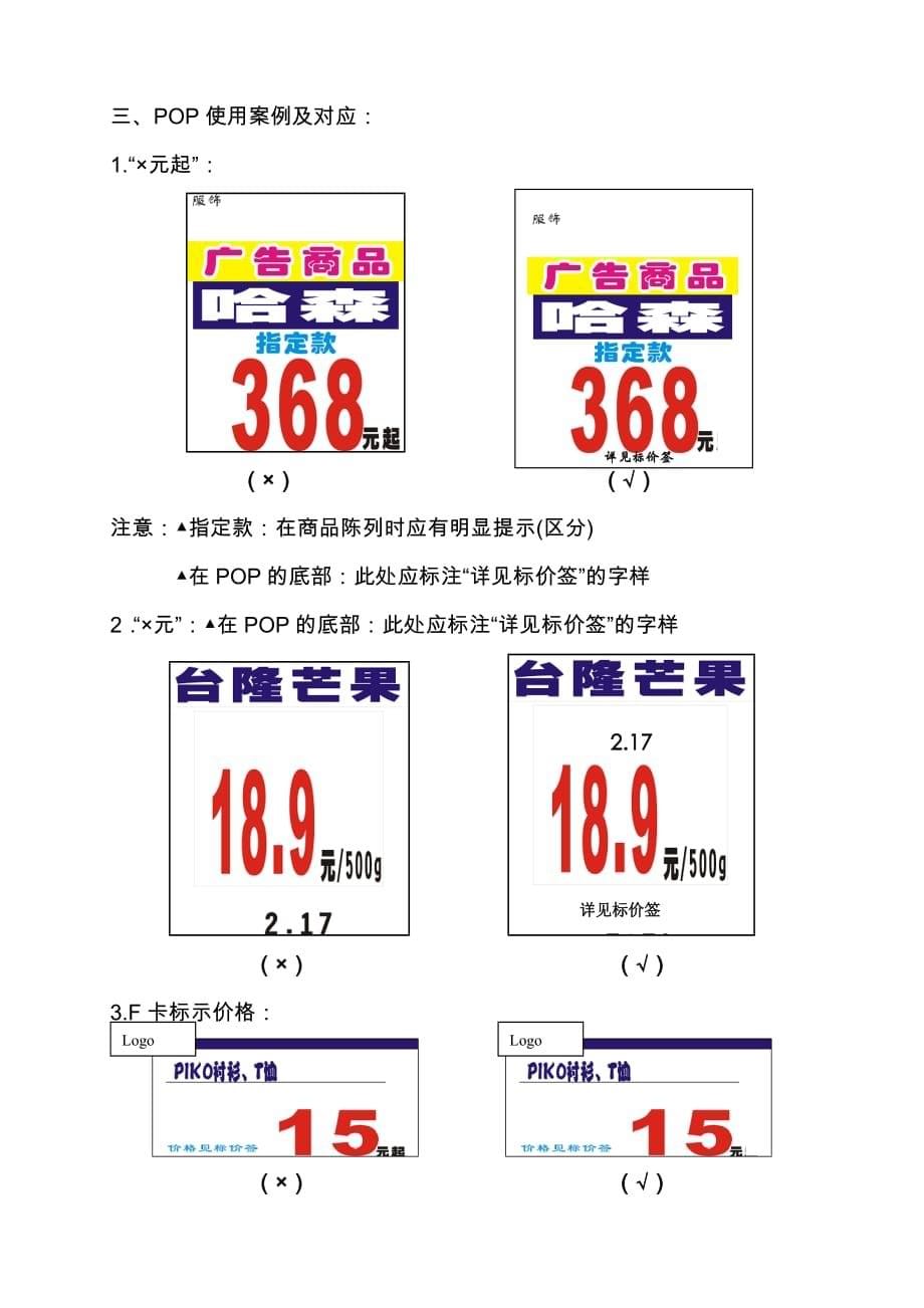 商品标价签及POP填写规范.doc_第5页