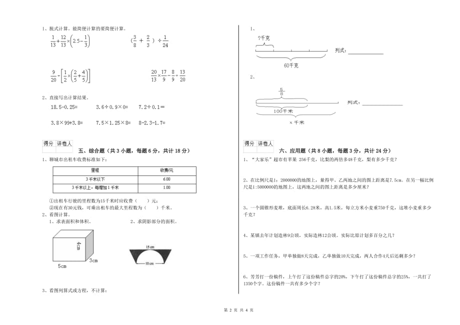 豫教版小升初数学提升训练试题A卷 附解析.doc_第2页